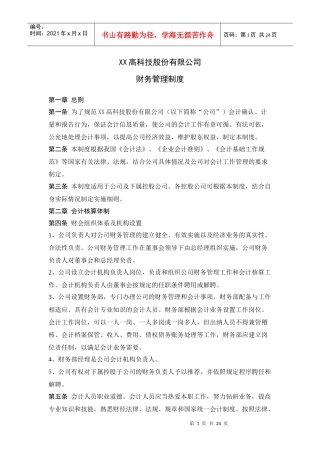 某股份有限公司财务管理制度