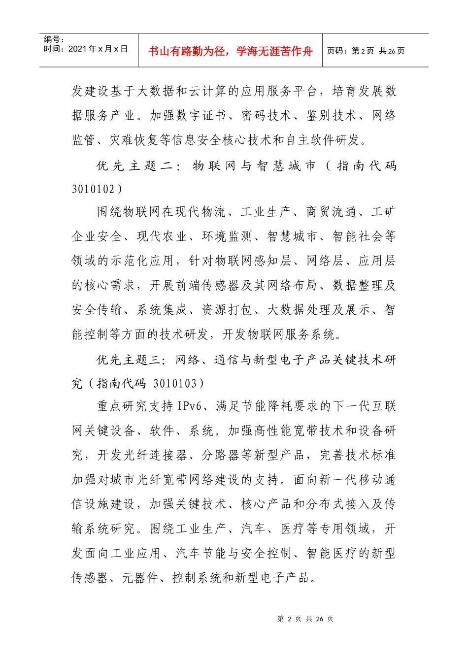 某省重点研发计划大数据应用专项项目申报指南_第2页