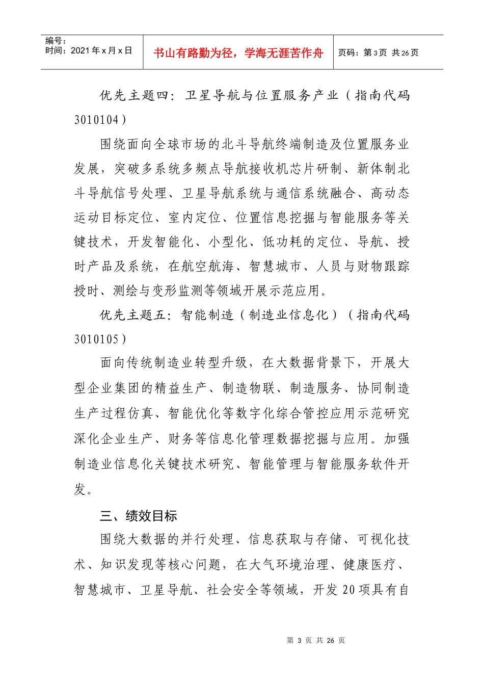 某省重点研发计划大数据应用专项项目申报指南_第3页