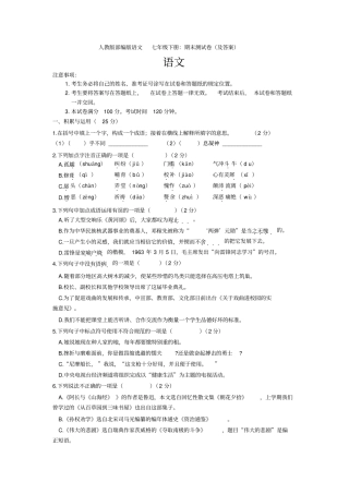 人教版部编版语文七年级下册：期末测试卷及答案