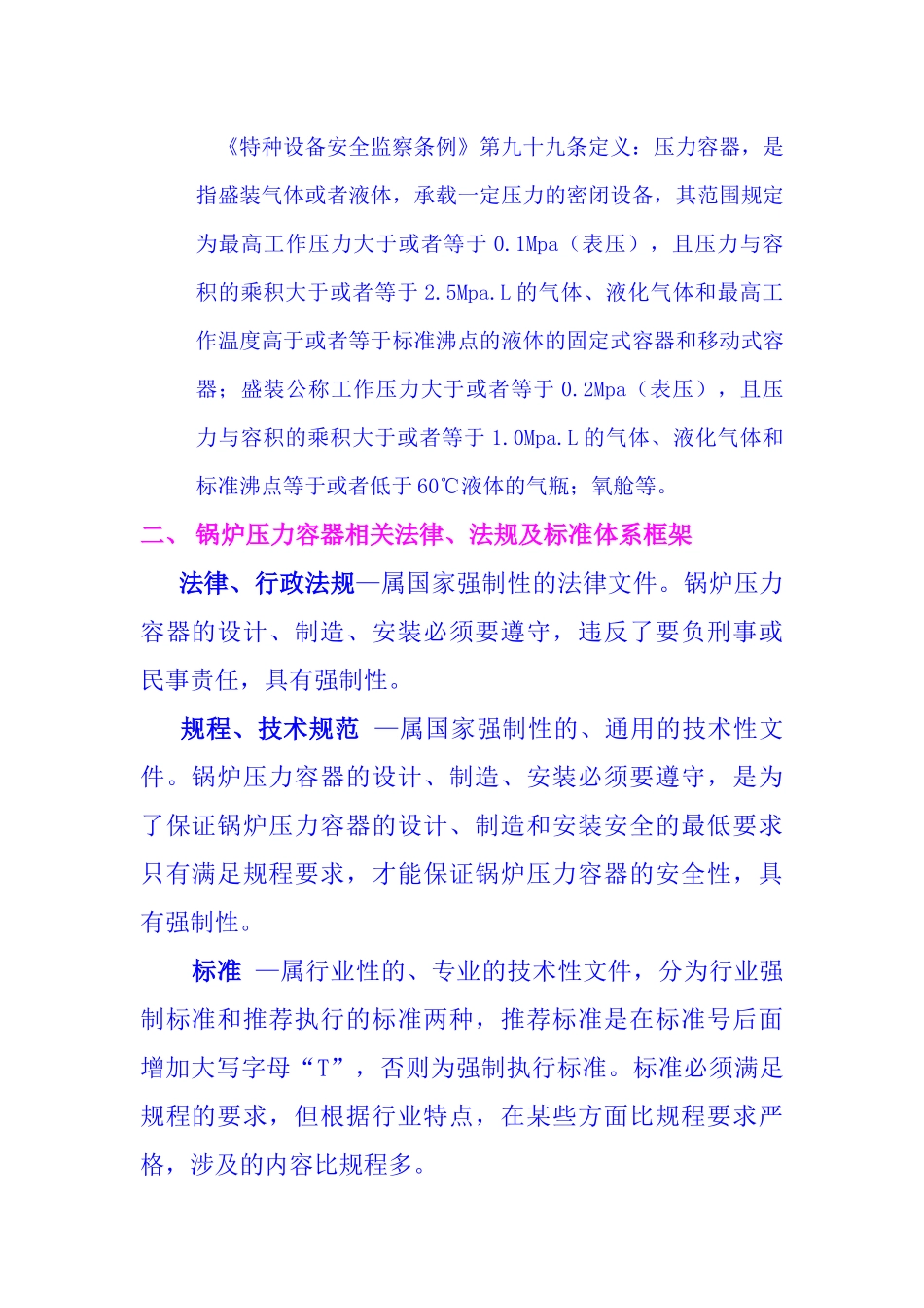 压力容器设计人员培训(恒信)_第2页