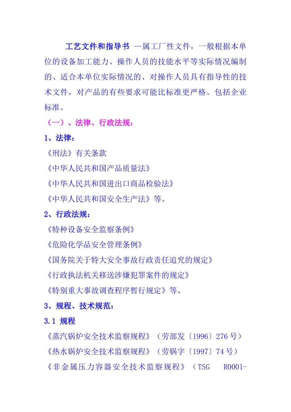 压力容器设计人员培训(恒信)_第3页