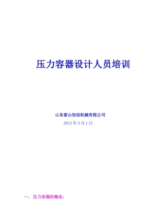 压力容器设计人员培训(恒信)