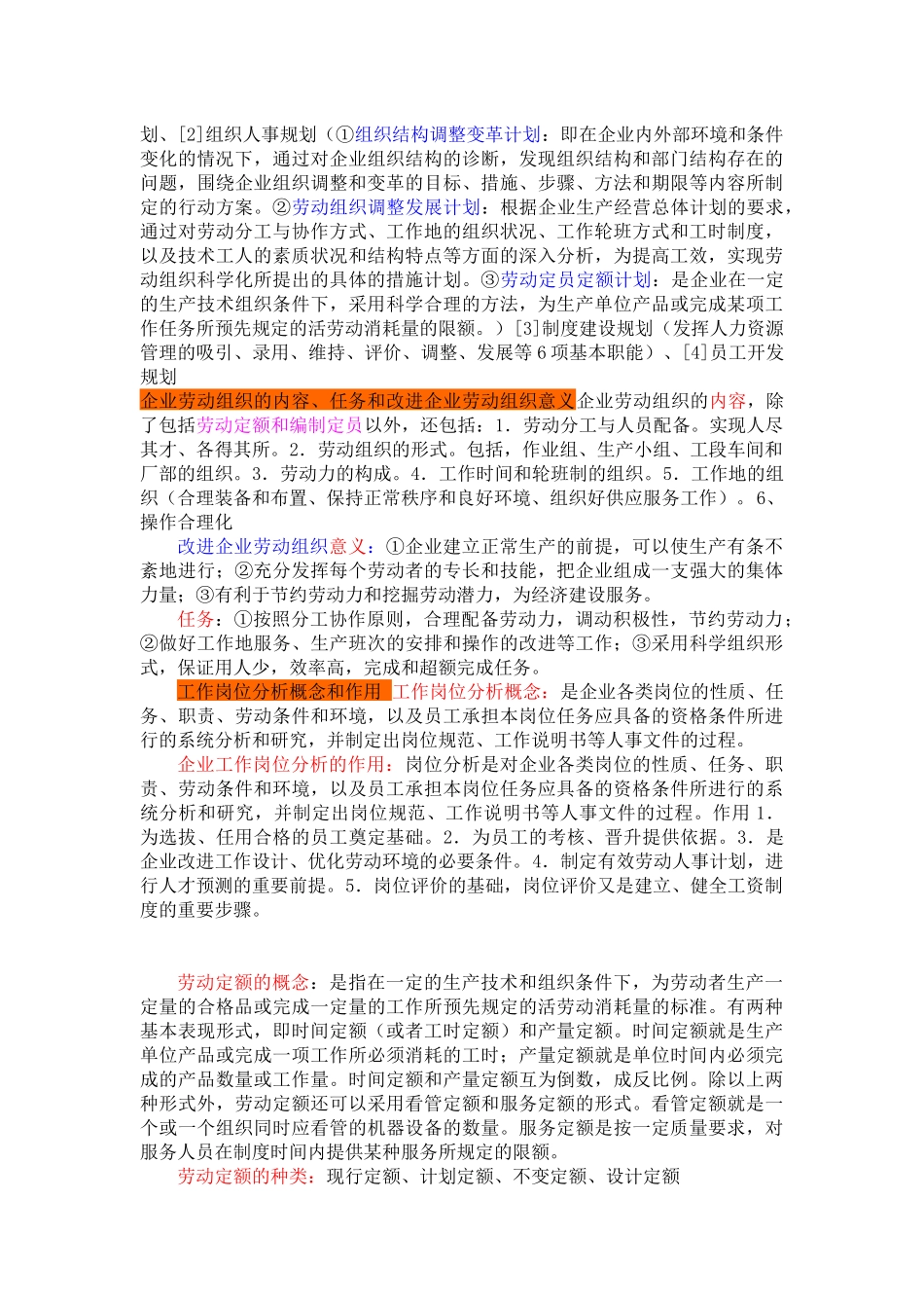 人力资源-HR核心知识--人力资源管理师教材内容提要技能操作部分_第3页