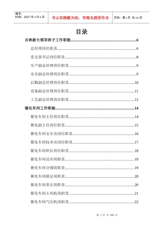 某石油全员岗位目标责任制汇编