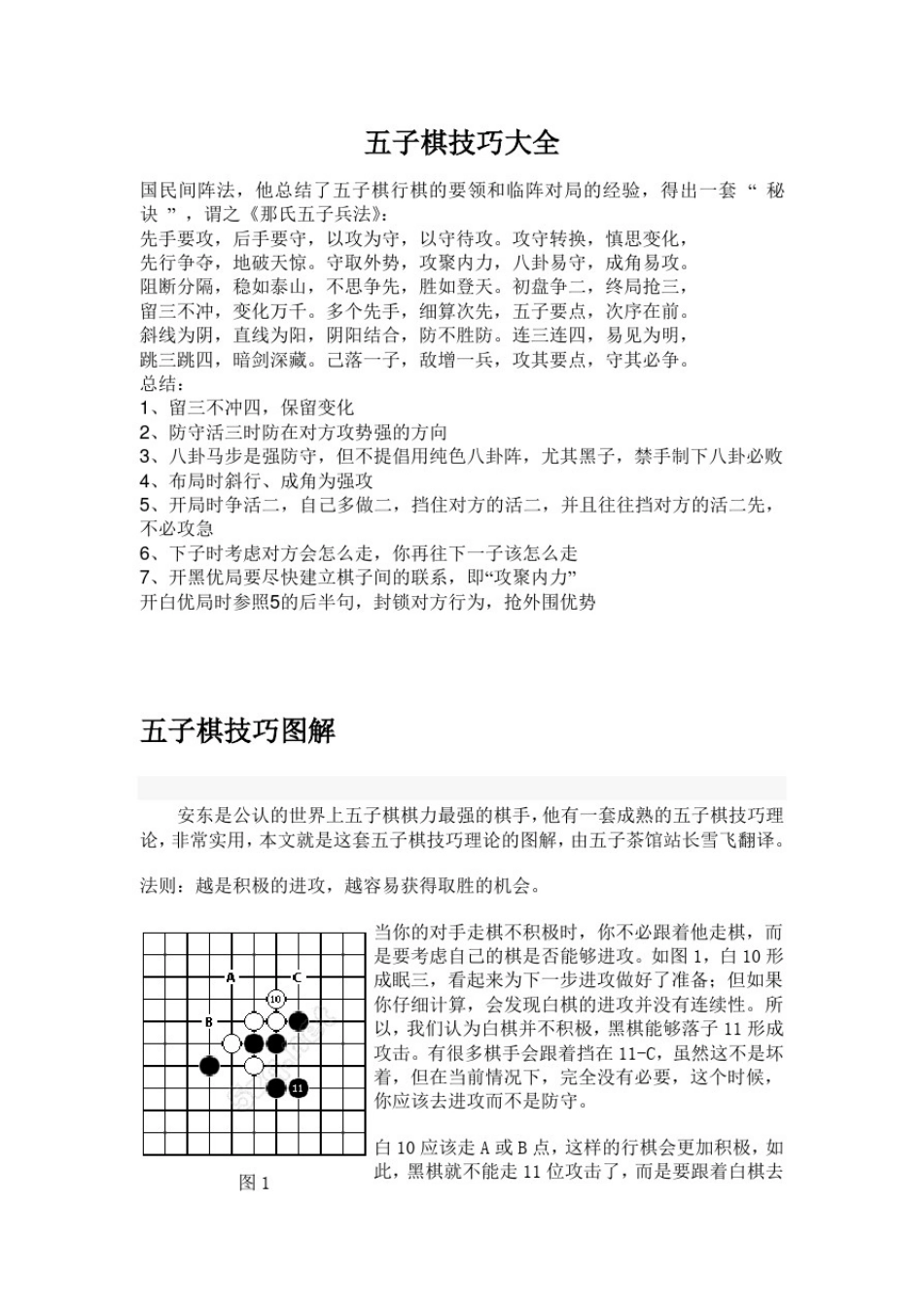 五子棋开局技巧大全_第1页