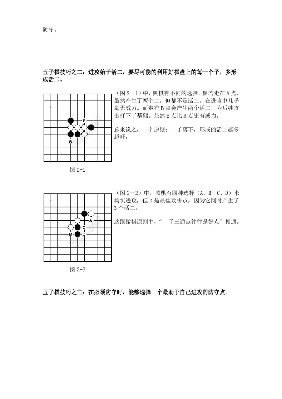 五子棋开局技巧大全_第2页