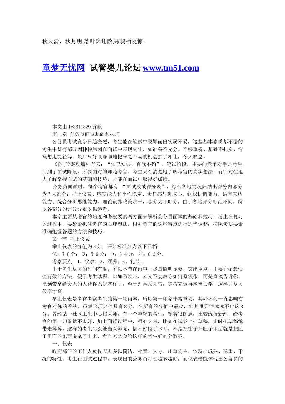 人力资源-Nihhhw公务员面试要点解析第二章_第1页