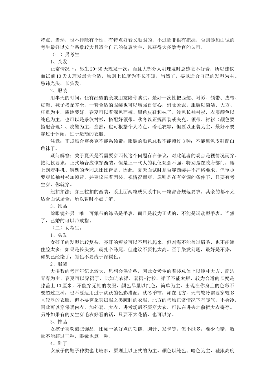 人力资源-Nihhhw公务员面试要点解析第二章_第2页