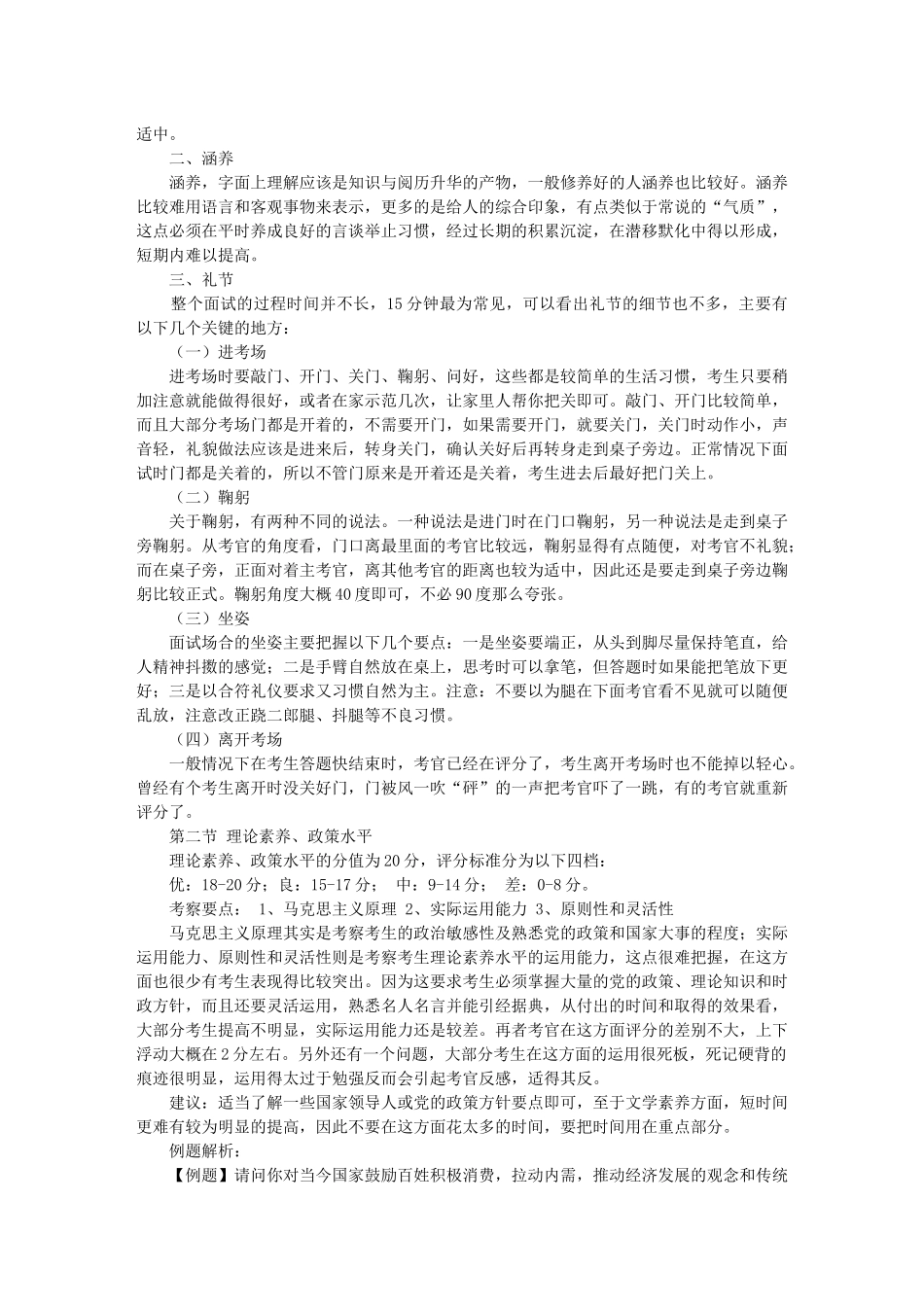 人力资源-Nihhhw公务员面试要点解析第二章_第3页