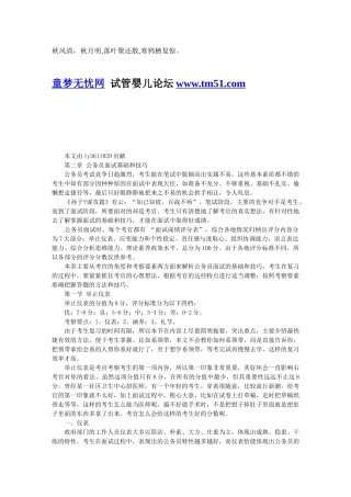 人力资源-Nihhhw公务员面试要点解析第二章