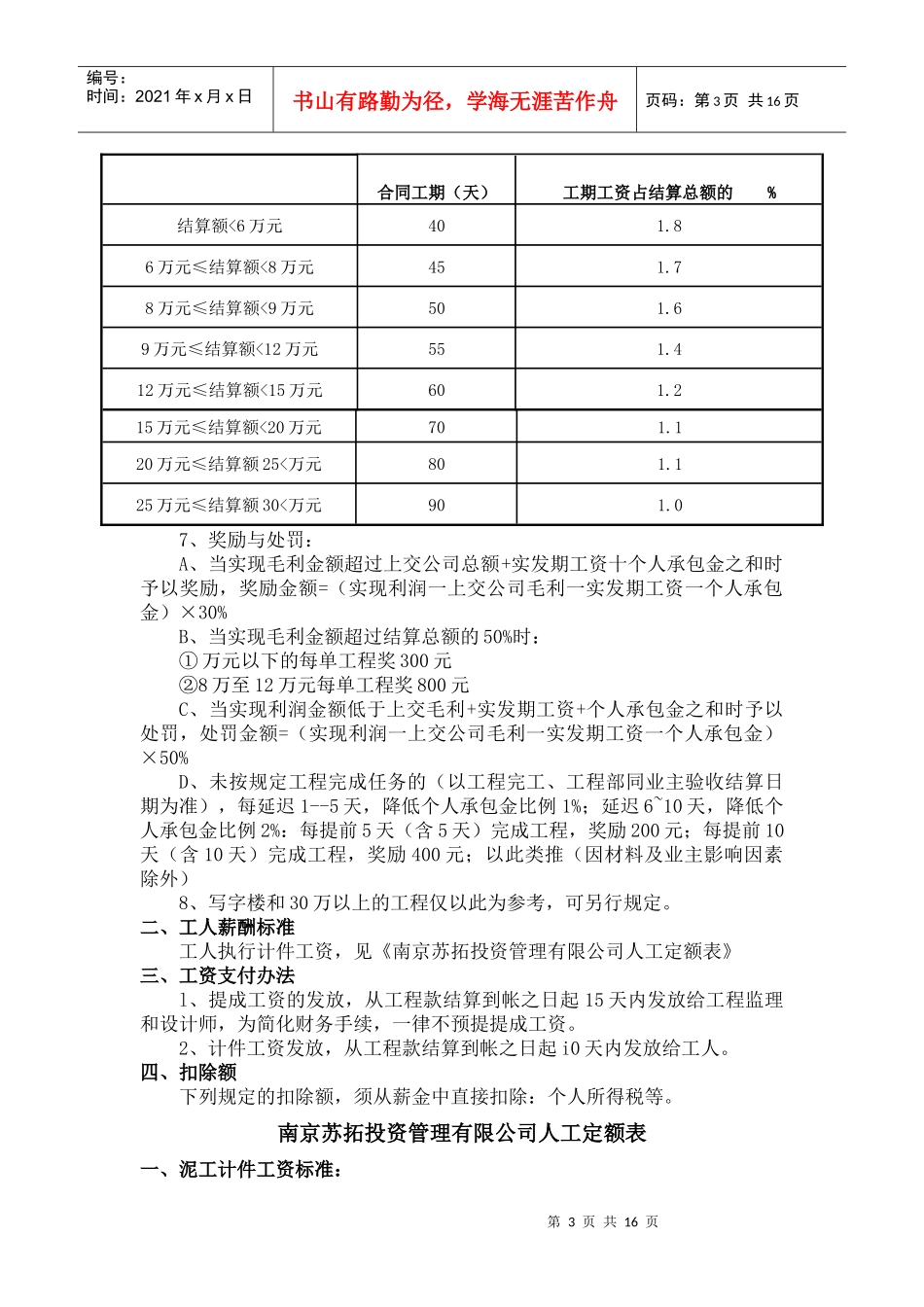 某装修公司工程核算管理细则_第3页