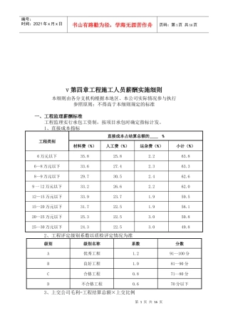 某装修公司工程核算管理细则