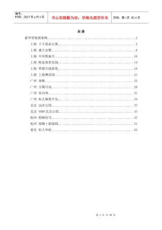 某知名地产精装修项目案例手册豪华装修