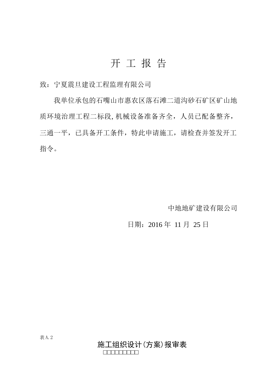 前期资料及人员资质_第2页