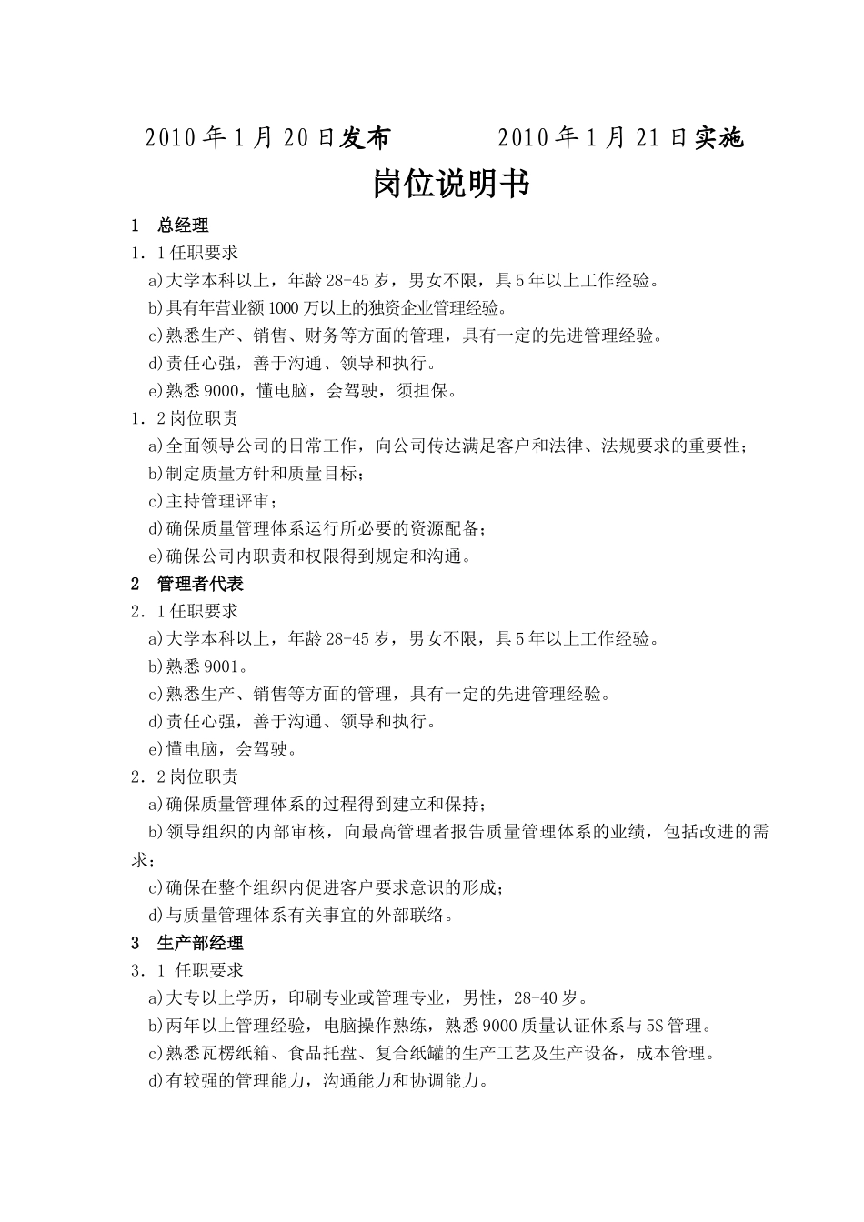 任职要求和岗位职责范本_第2页