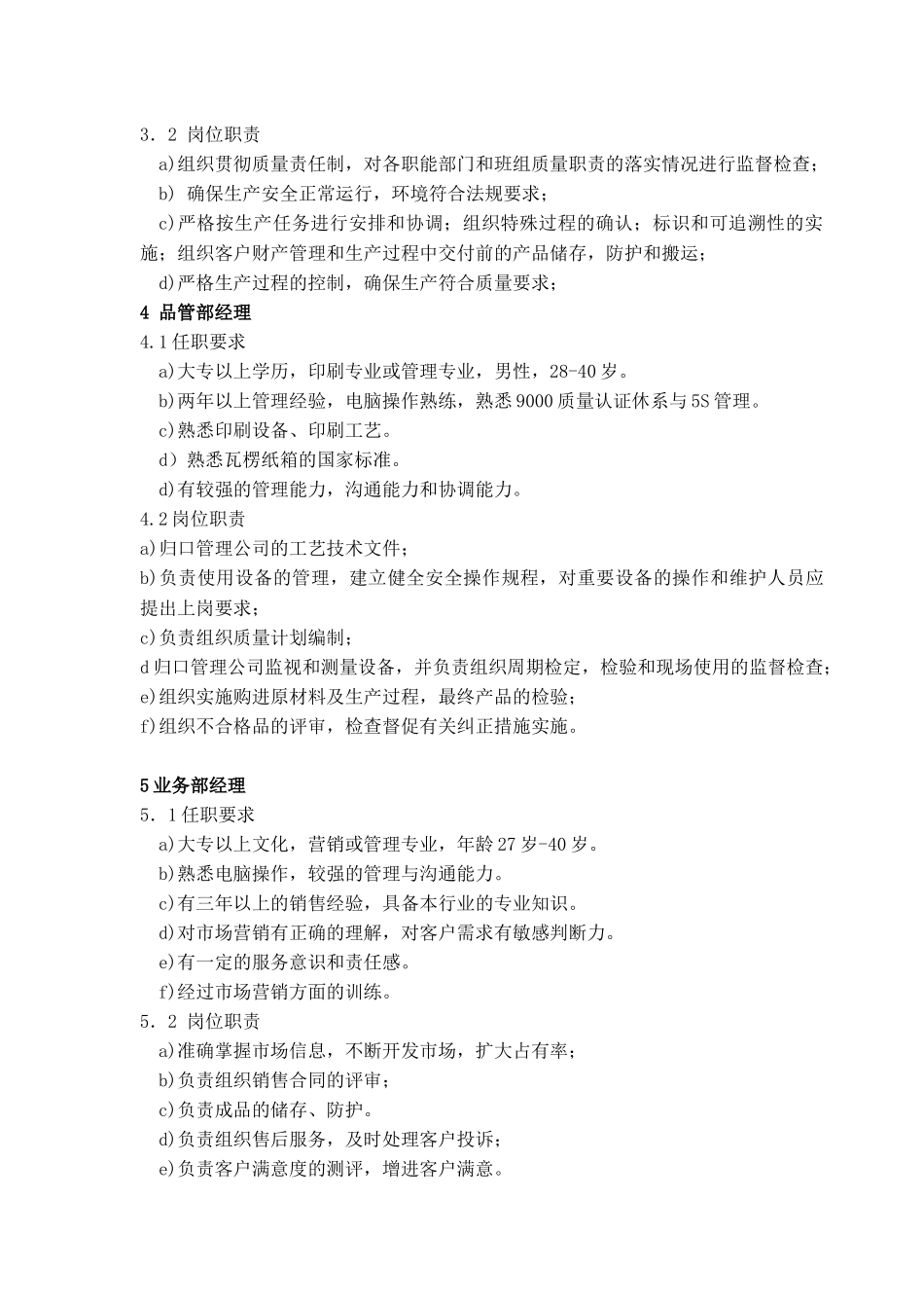 任职要求和岗位职责范本_第3页