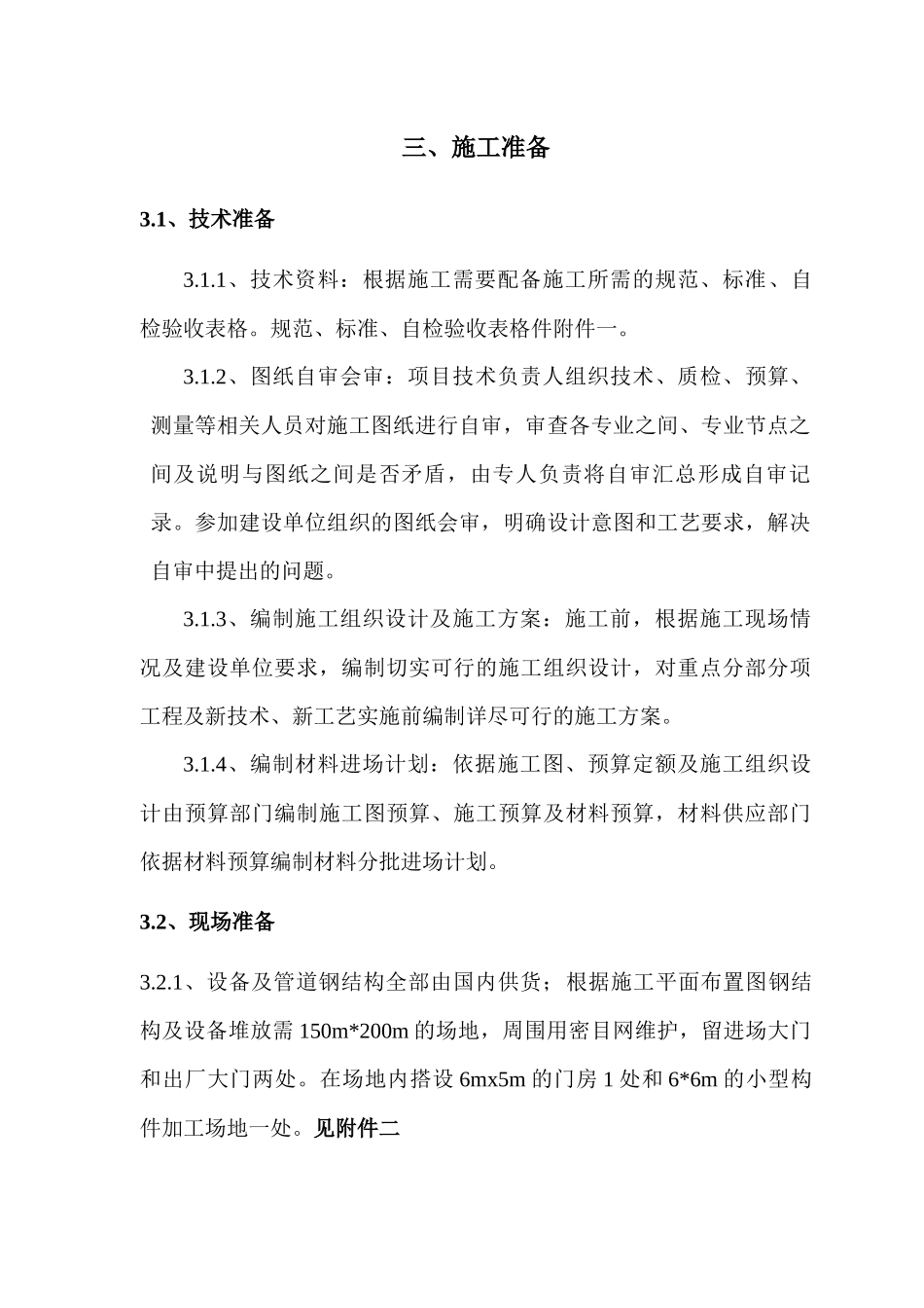 南非钢结构施工方案培训资料_第2页