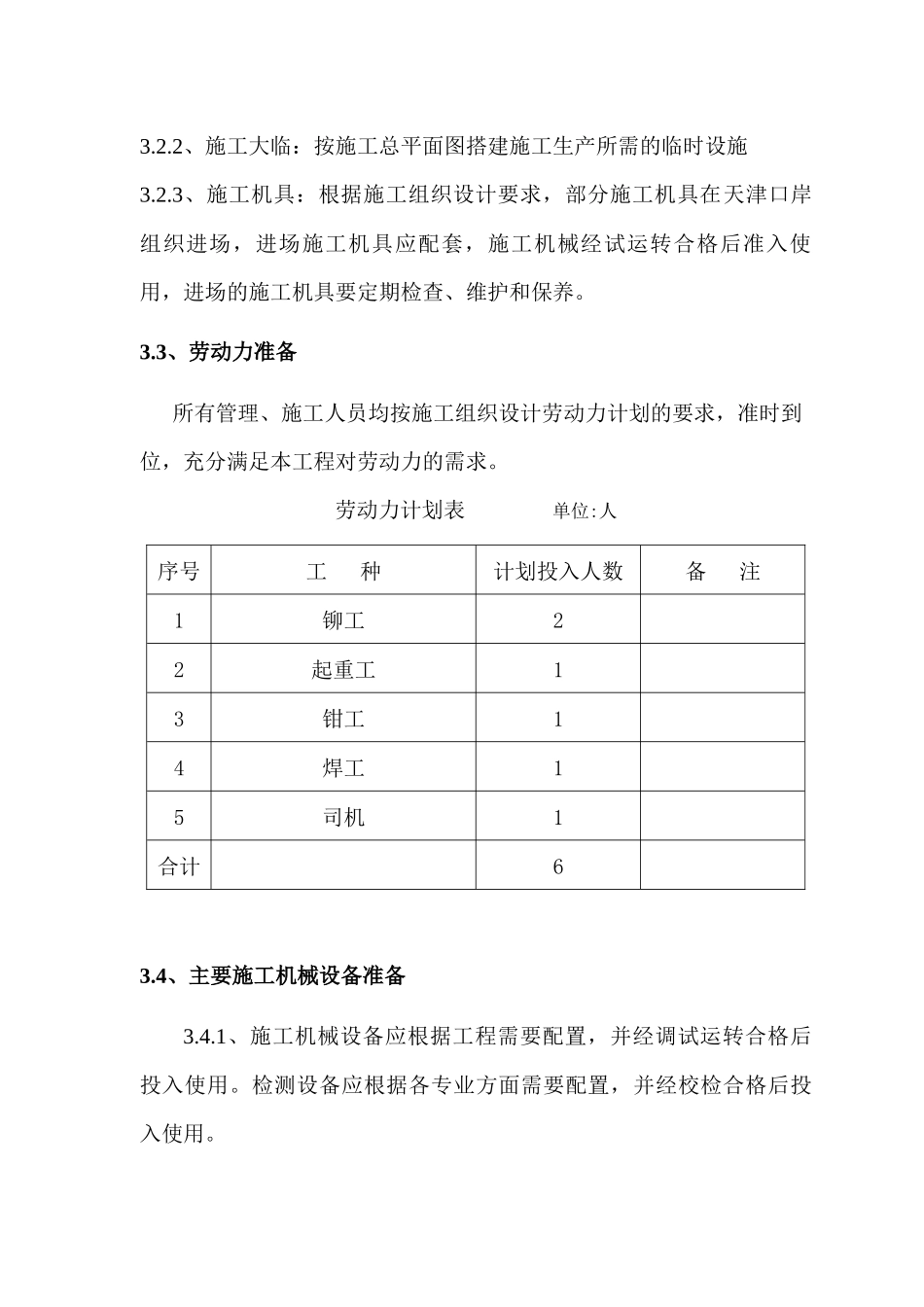 南非钢结构施工方案培训资料_第3页