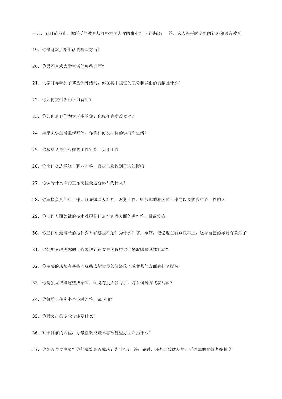 人力资源-MBA面试题目集锦_第2页