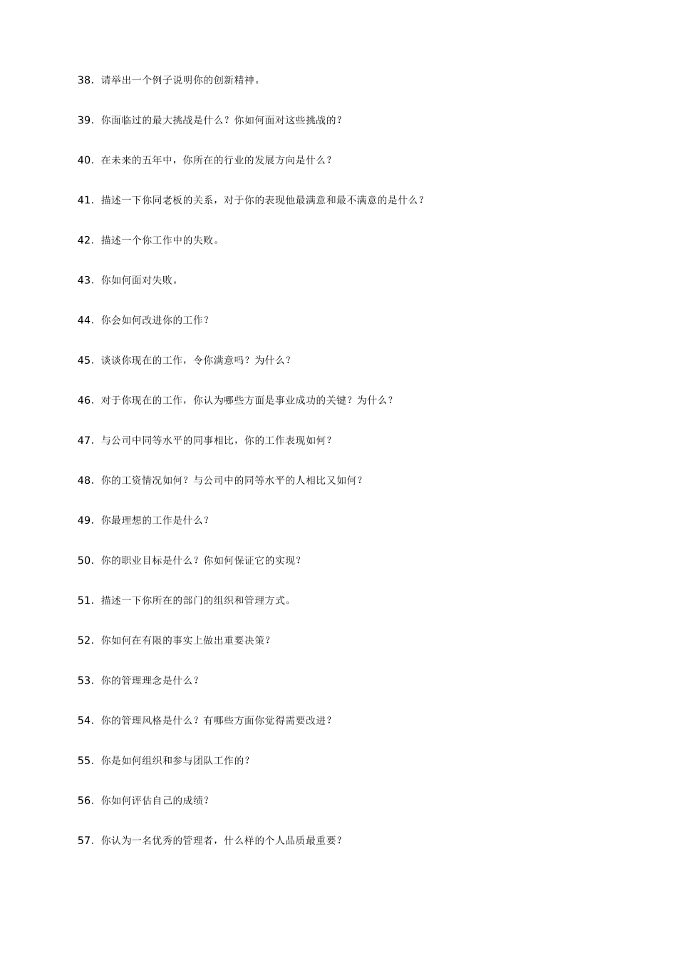 人力资源-MBA面试题目集锦_第3页
