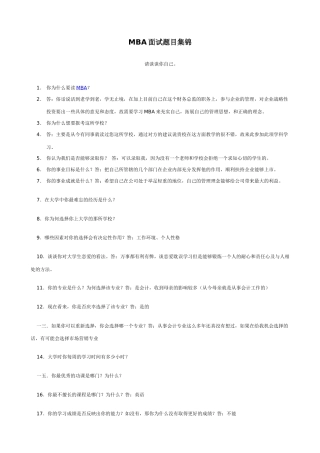 人力资源-MBA面试题目集锦