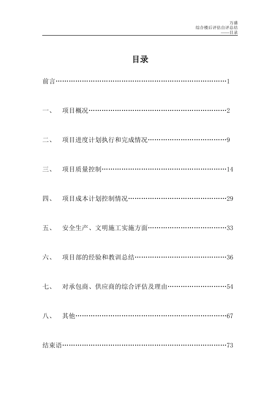 某综合楼项目评估自评总结_第2页