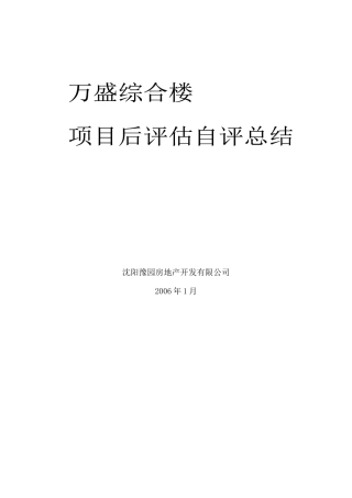 某综合楼项目评估自评总结