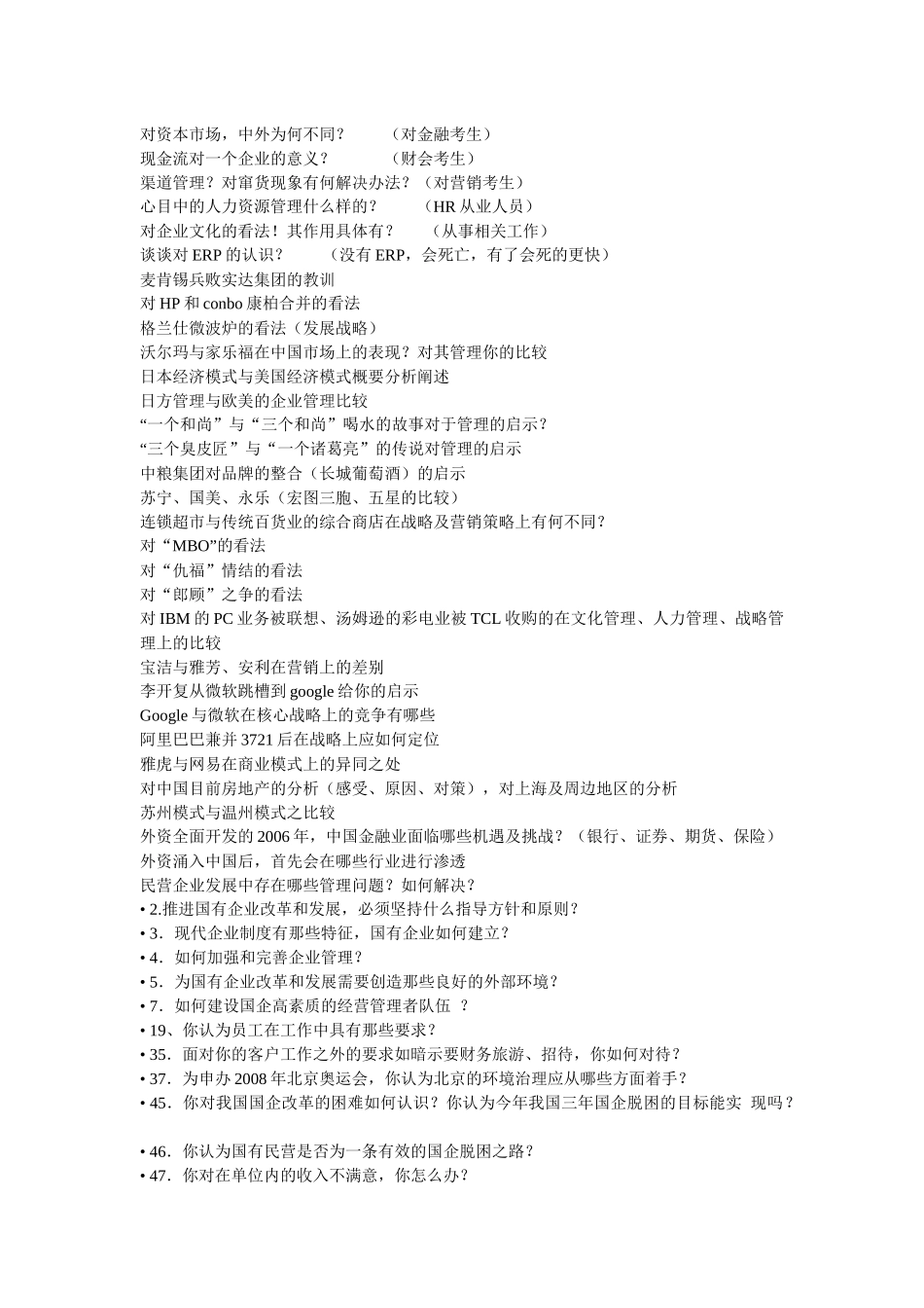 人力资源-MBA面试题目_第1页