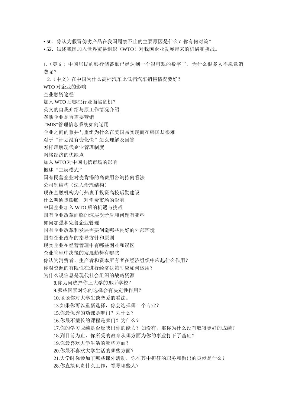 人力资源-MBA面试题目_第2页