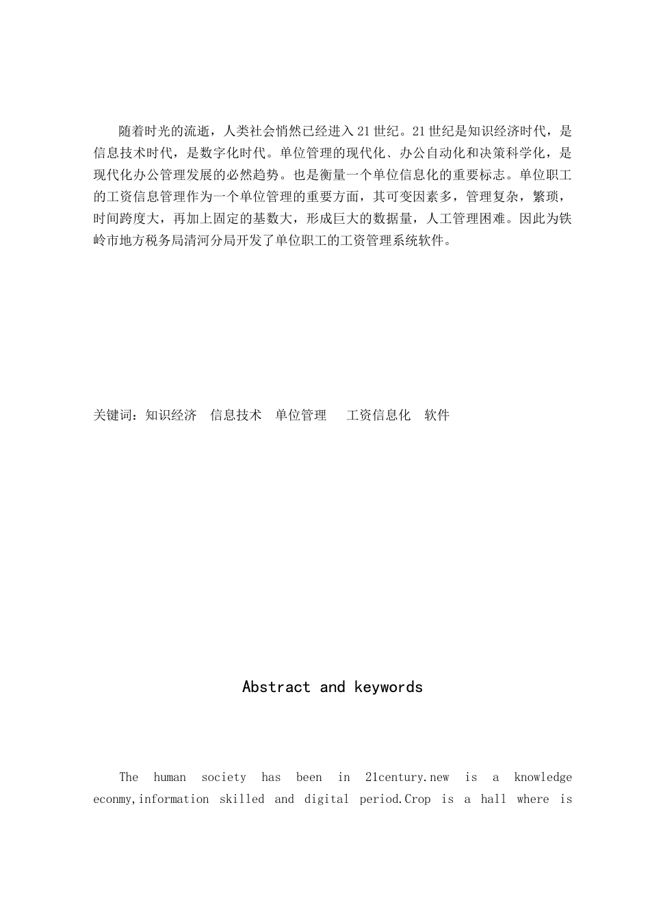 人力资源-VF工资管理系统_第2页