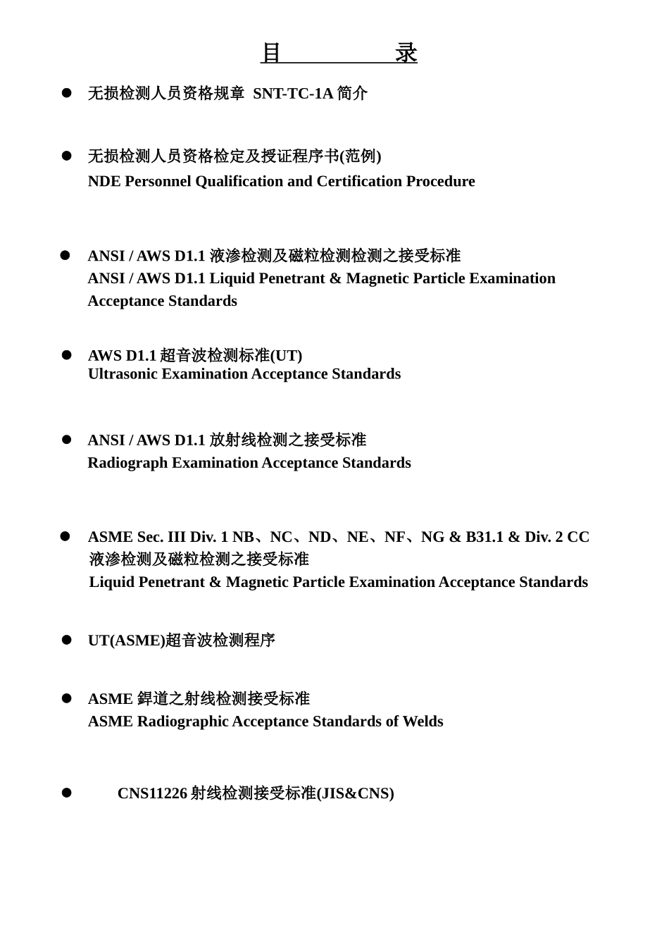 人力资源-SGS公司无损检测培训资料_第2页