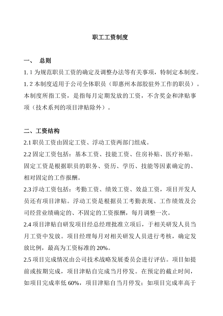 企业工资计算的方法_第1页