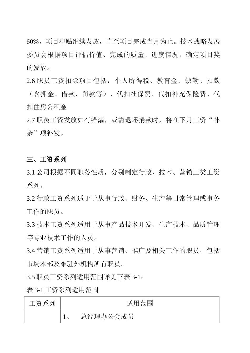 企业工资计算的方法_第2页