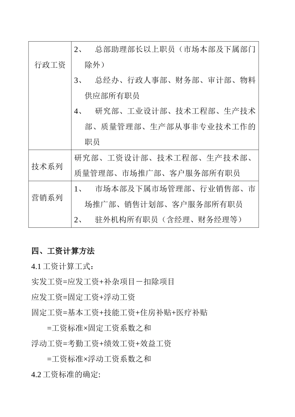 企业工资计算的方法_第3页