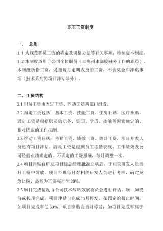 企业工资计算的方法