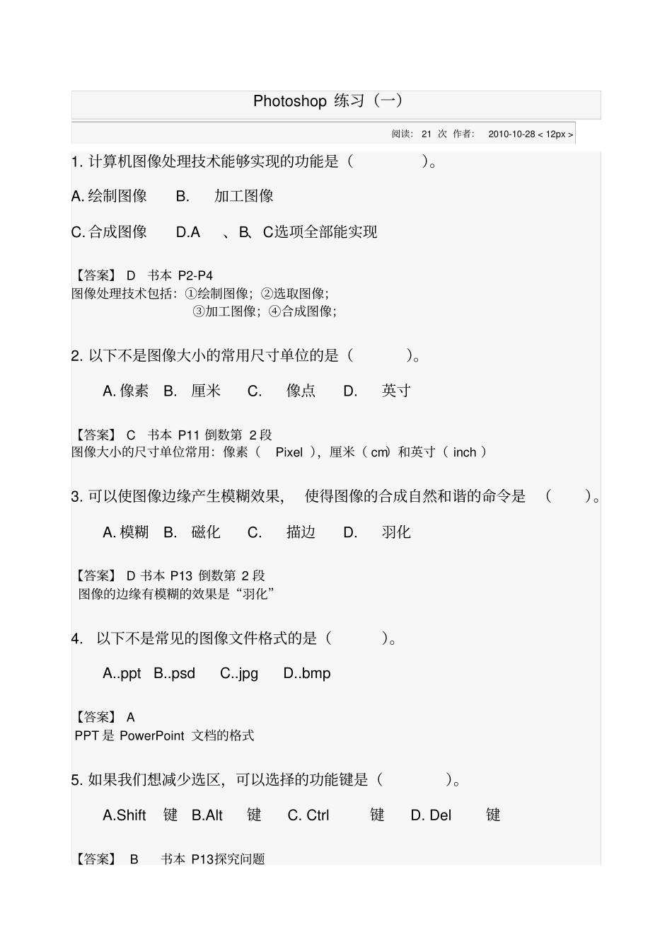 (完整版)photoshop练习题_第1页