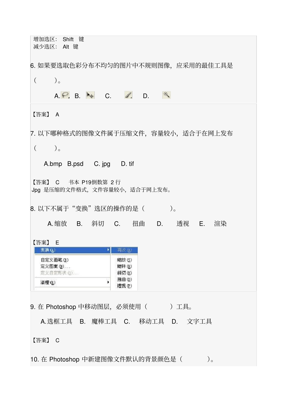 (完整版)photoshop练习题_第2页