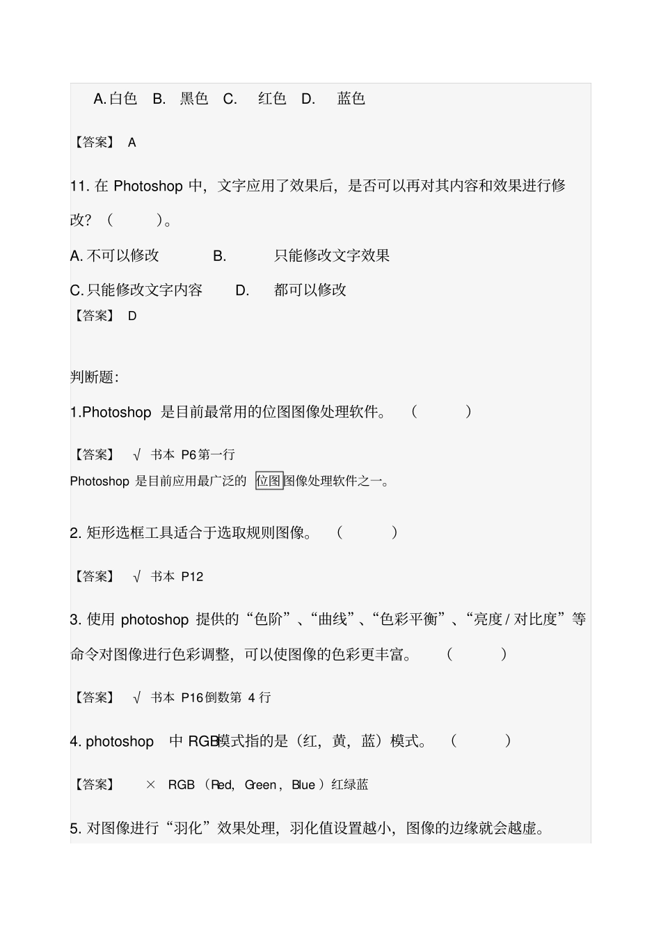 (完整版)photoshop练习题_第3页