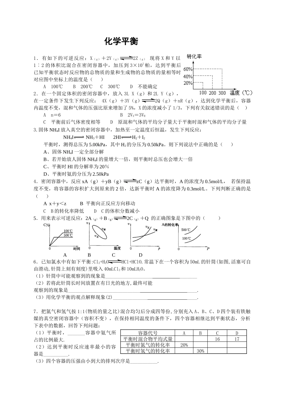 人力资源-XXXX培训资料：化学平衡移动的有关计算_第1页