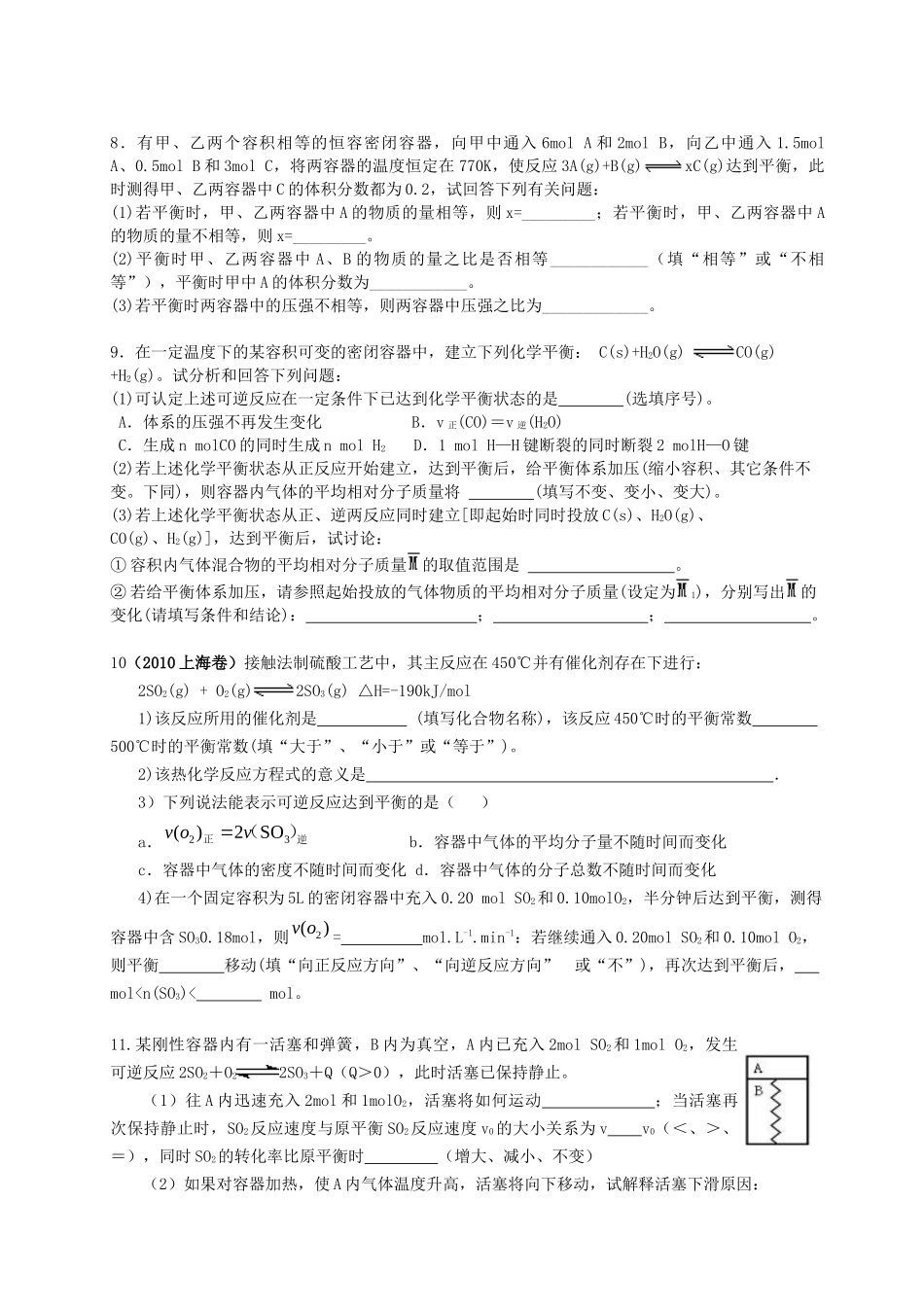 人力资源-XXXX培训资料：化学平衡移动的有关计算_第2页