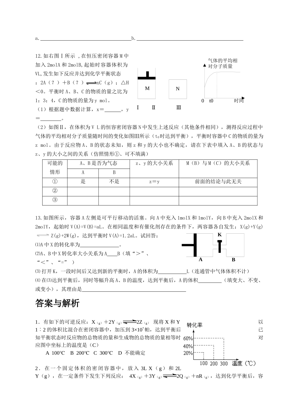 人力资源-XXXX培训资料：化学平衡移动的有关计算_第3页
