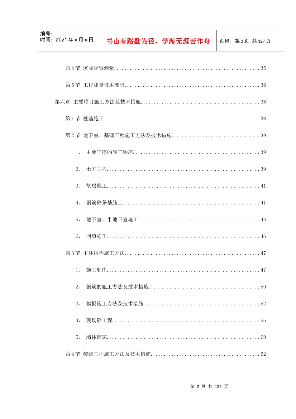 某花苑小高层施工组织设计_第2页