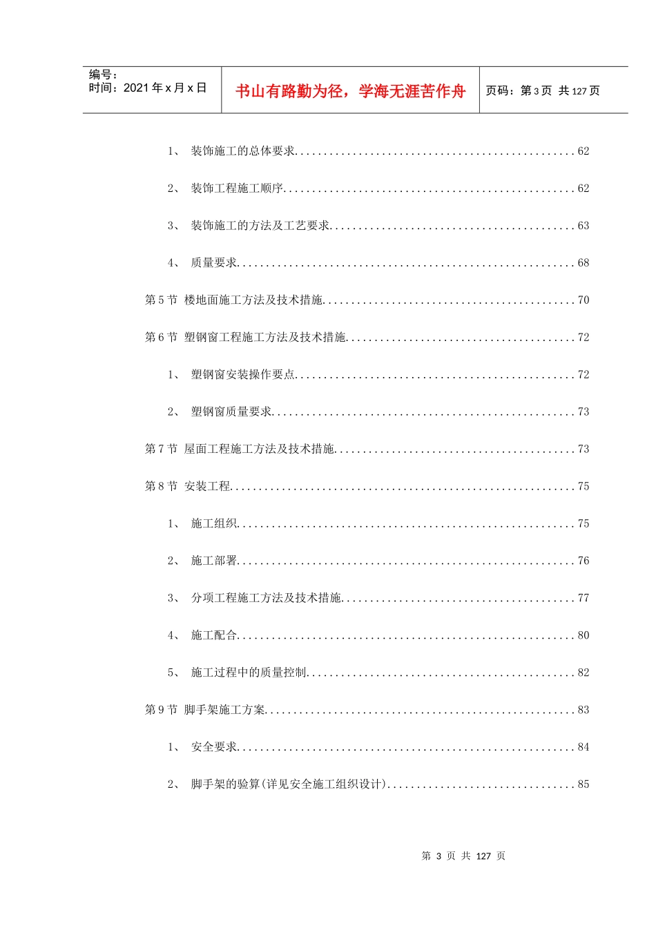 某花苑小高层施工组织设计_第3页