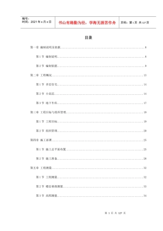 某花苑小高层施工组织设计