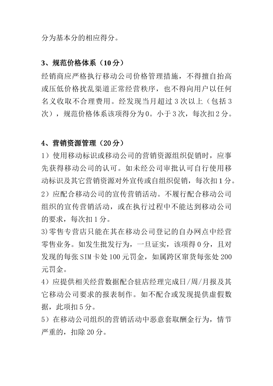 专营店考核办法实施细则_第2页