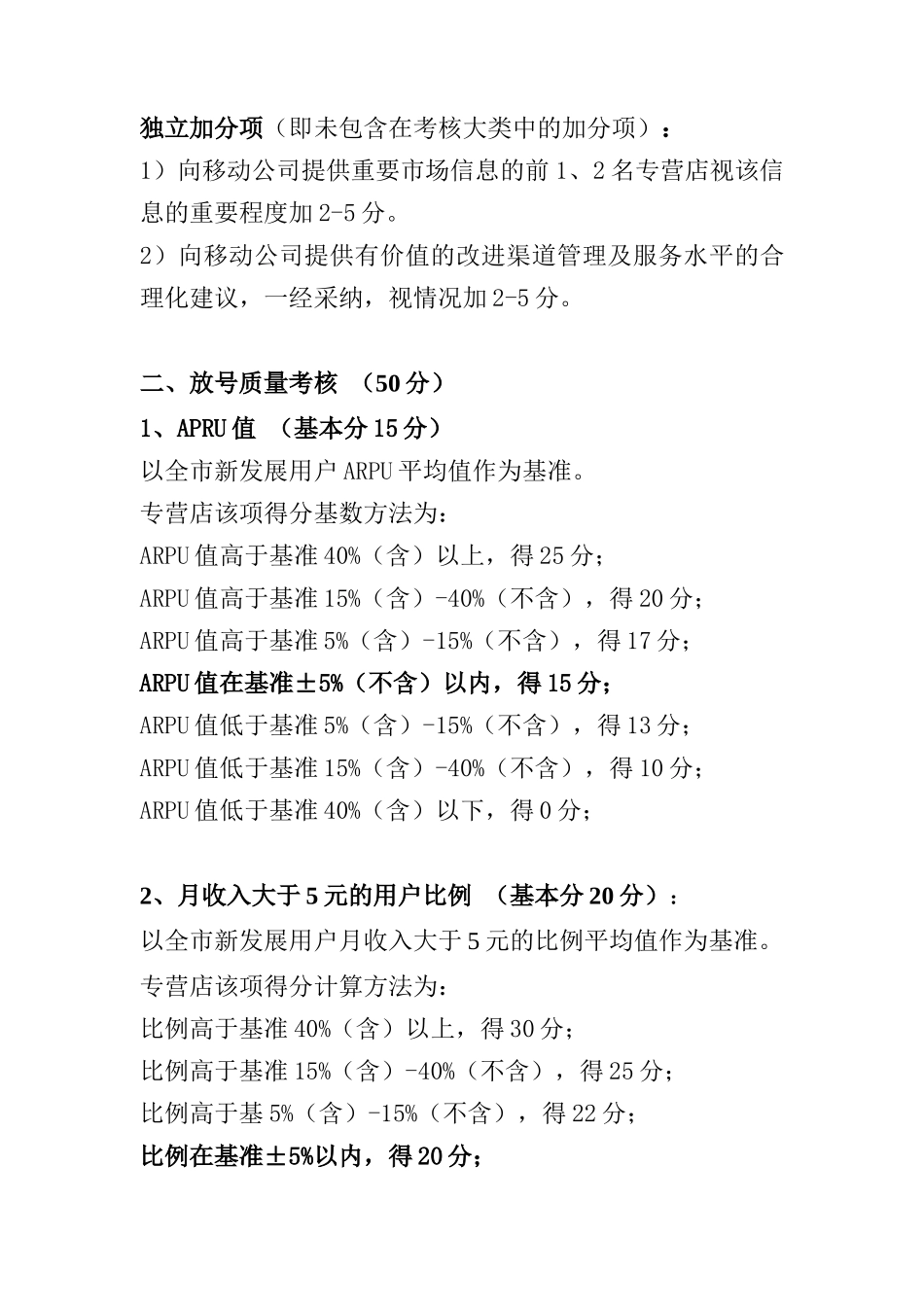 专营店考核办法实施细则_第3页