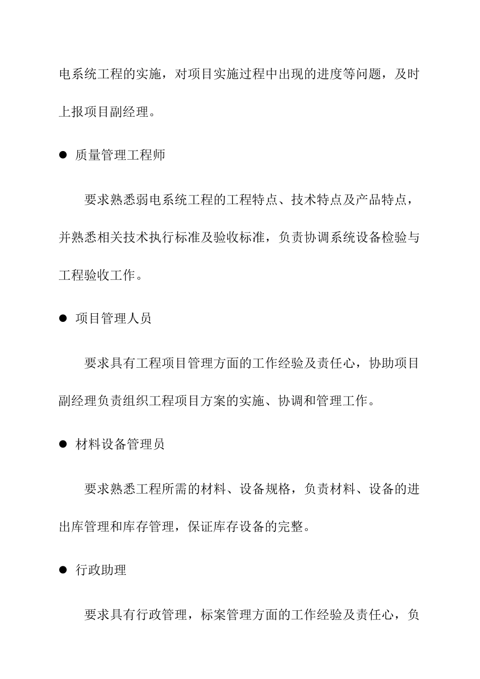 某艺术大楼弱电工程施工组织方案_第3页
