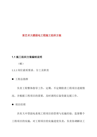 某艺术大楼弱电工程施工组织方案