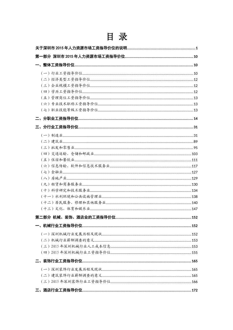 人力资源市场工资指导价位概述_第1页